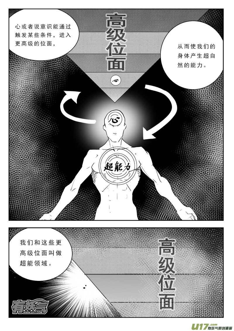 超能力电影解说漫画,第八十五话4图