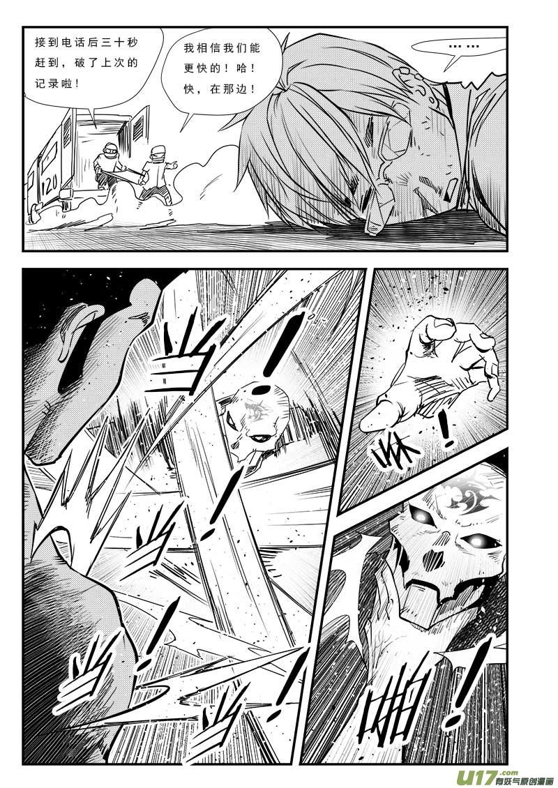 超能领域在线阅读漫画,第六十五话4图