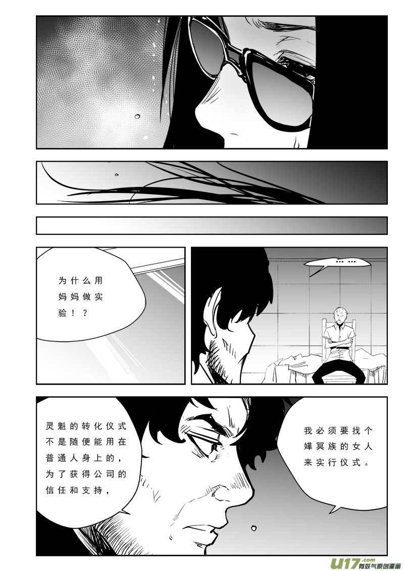 超能领域电视剧漫画,第一百零二话5图