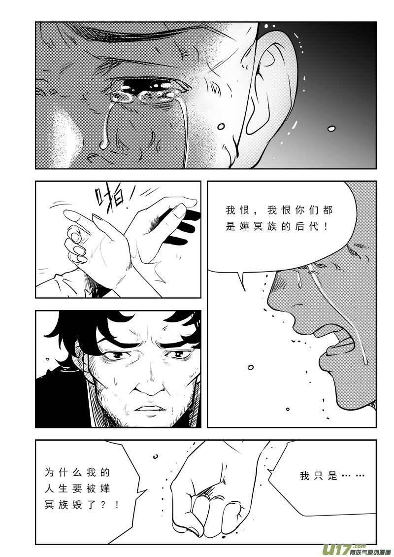 超能领域人物的简介漫画,第一百零三话5图