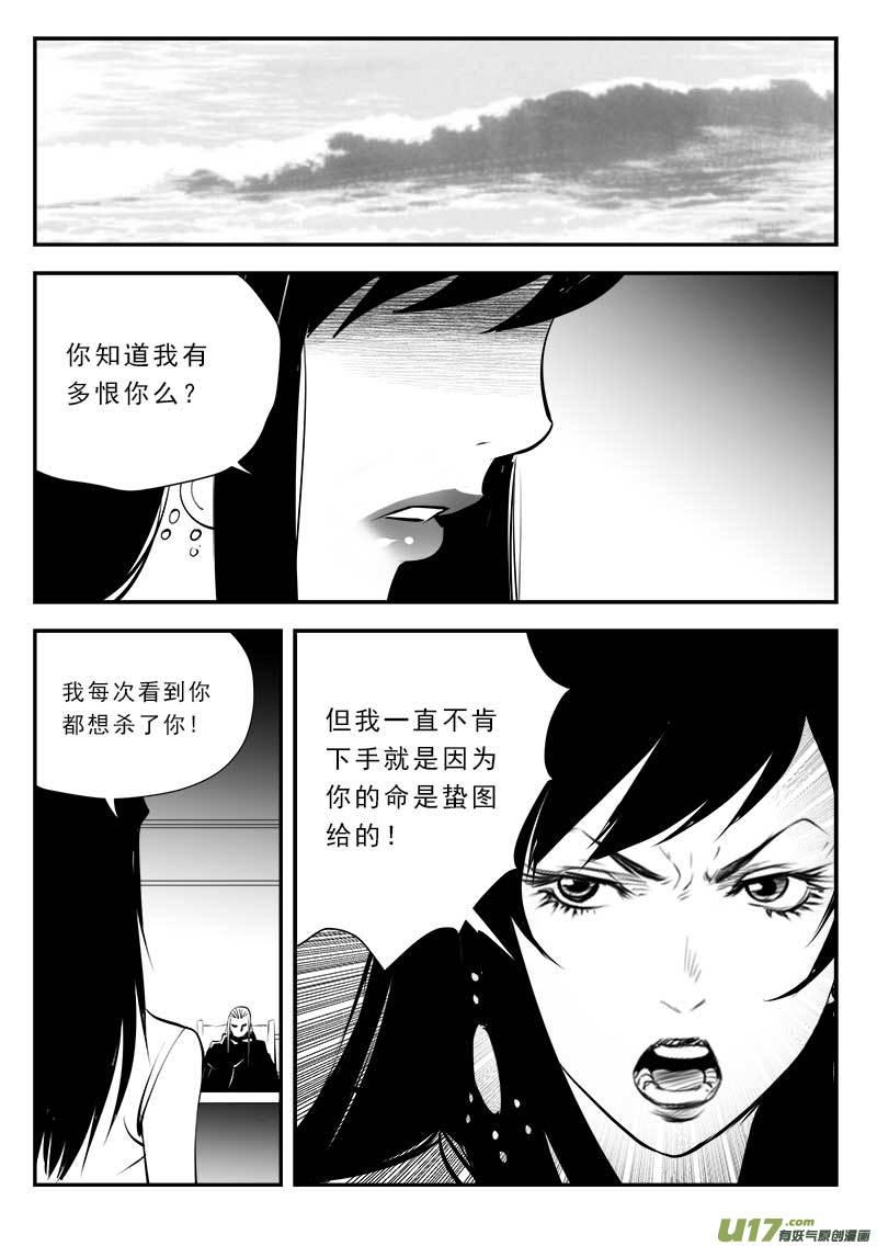 超能领域人物的简介漫画,第一百三十五话2图