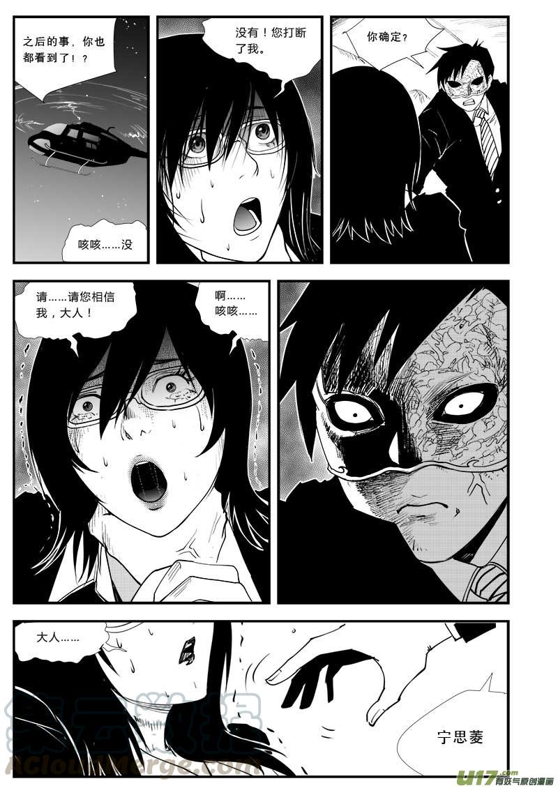 超能使者漫画,第三十 三话1图
