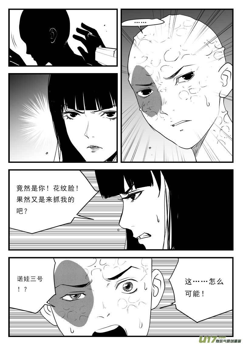 超能使者漫画,第一百二十二话2图
