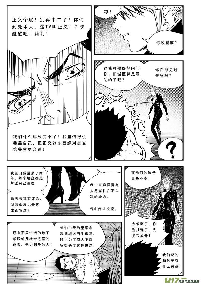 超能力女儿漫画,第五十话4图