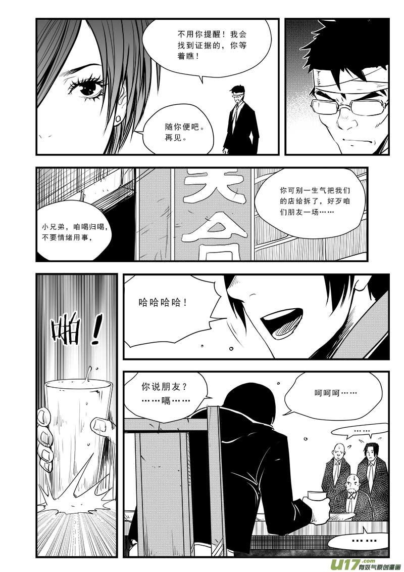超能力女儿漫画,第五十九话3图