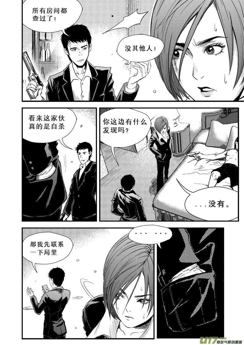 超能领域漫画免费阅读下拉漫画,第五话5图