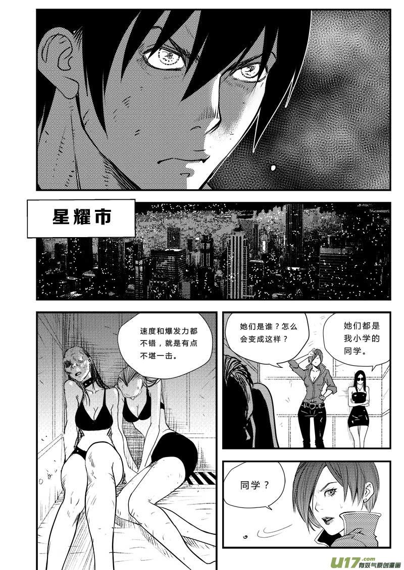 超能领域电视剧漫画,第三十七话2图