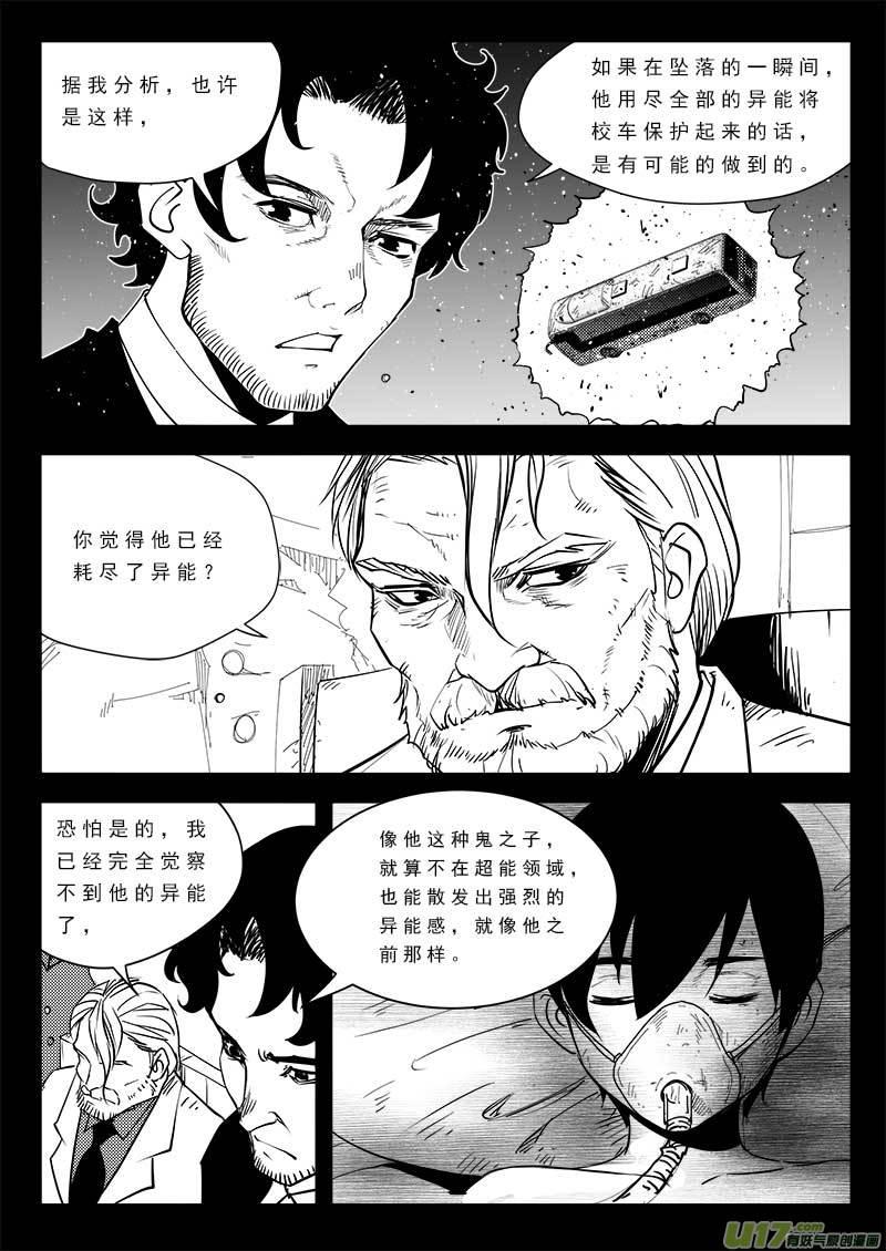 超能小队漫画,第八十八话4图