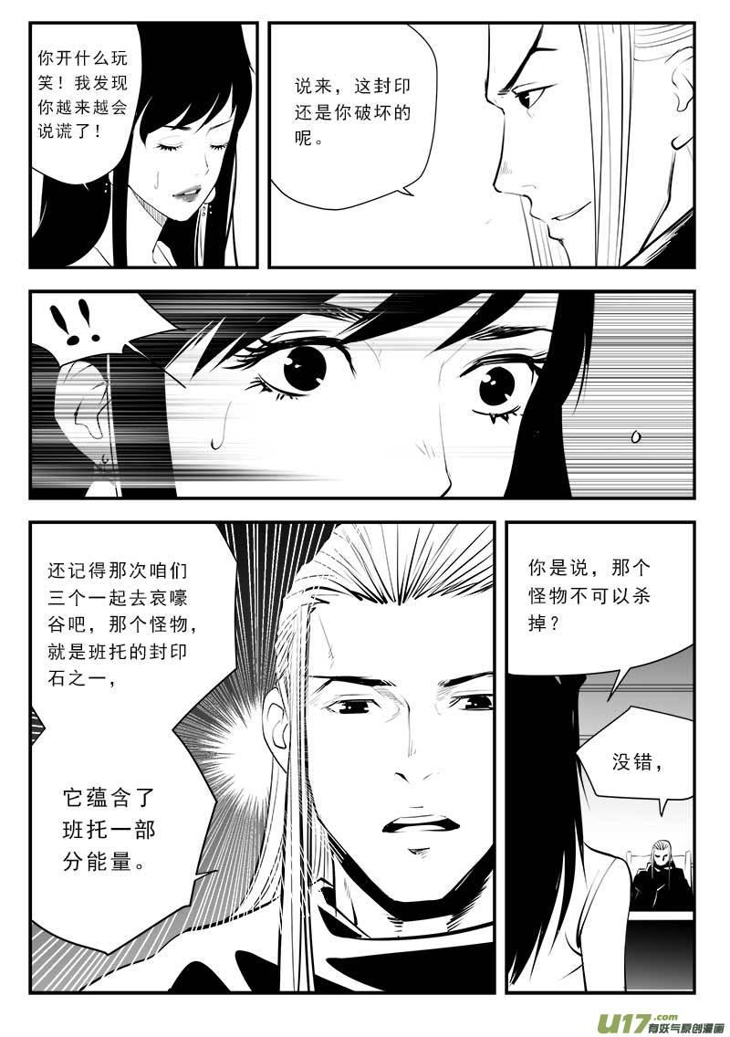 超能领域人物的简介漫画,第一百三十五话5图