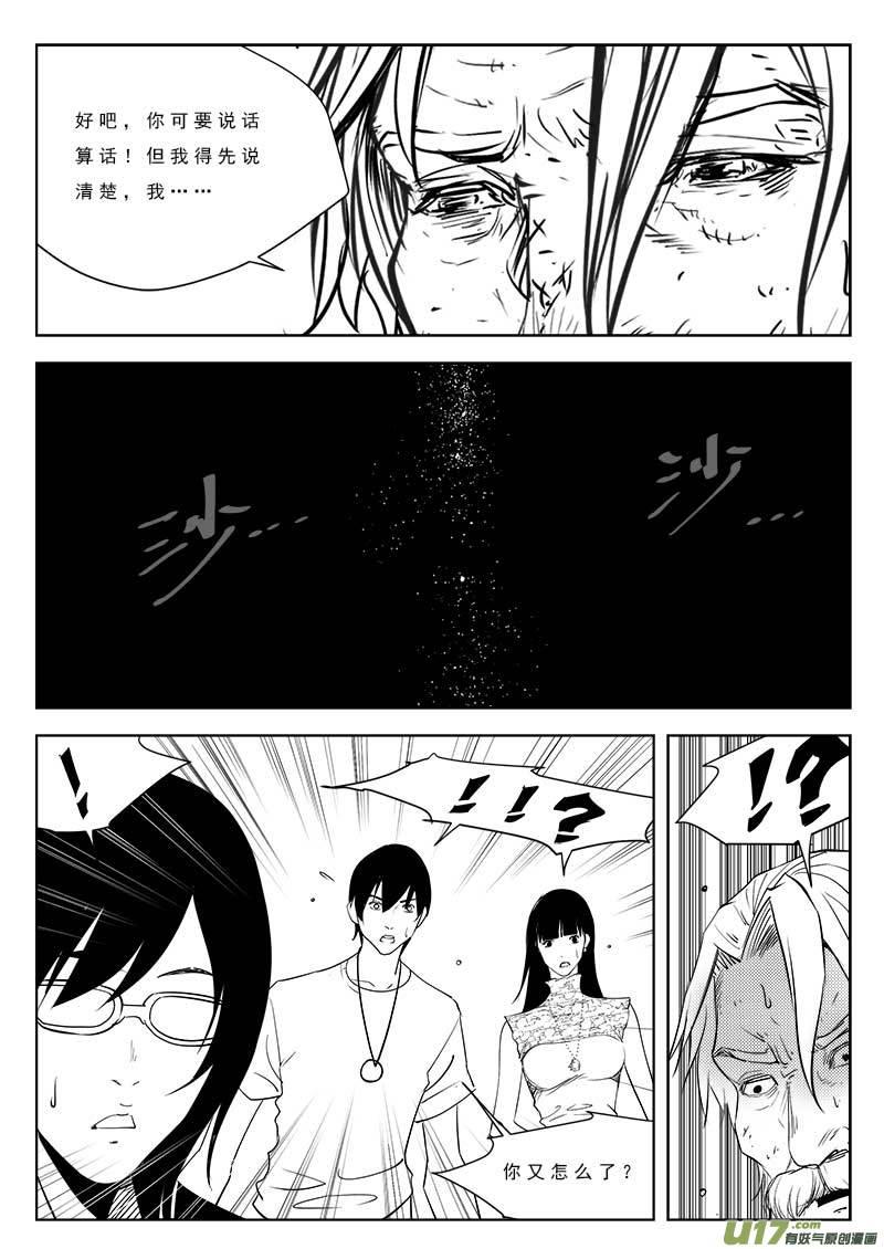 超能领域漫画免费阅读下拉漫画,第九十四话4图