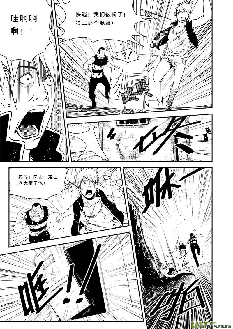 超能领域人物的简介漫画,第二十五话5图