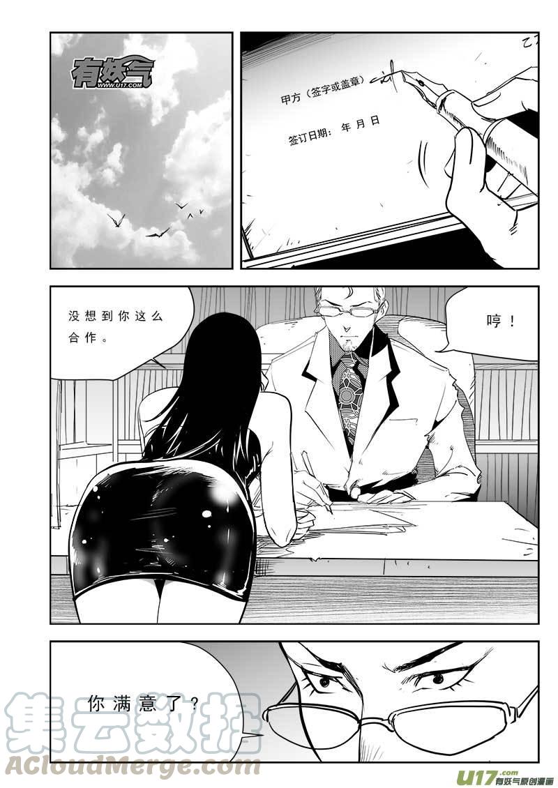 超能领域电视剧漫画,第一百零二话1图