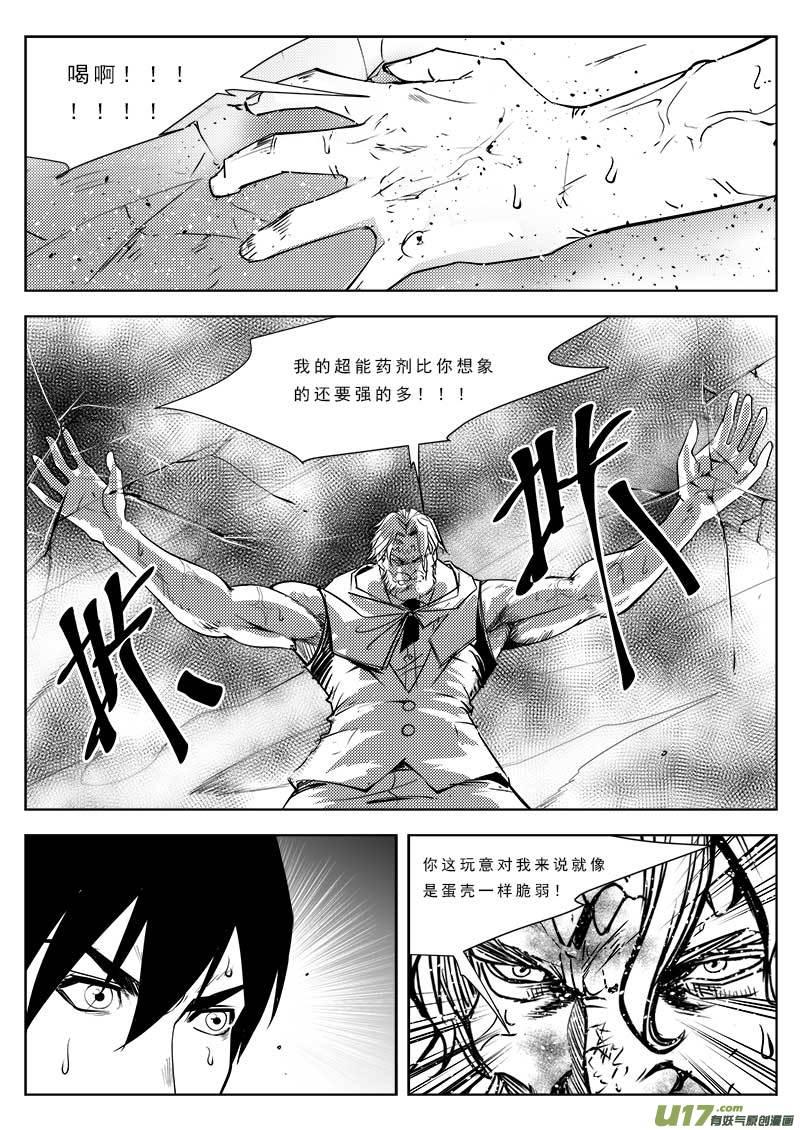 超能领域人物的简介漫画,第九十一话2图