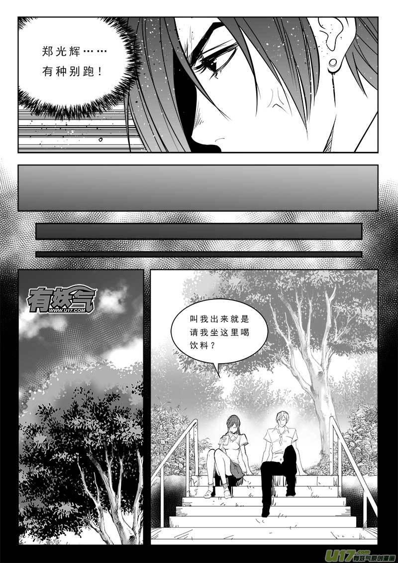 超能领域漫画漫画,第九十二话5图