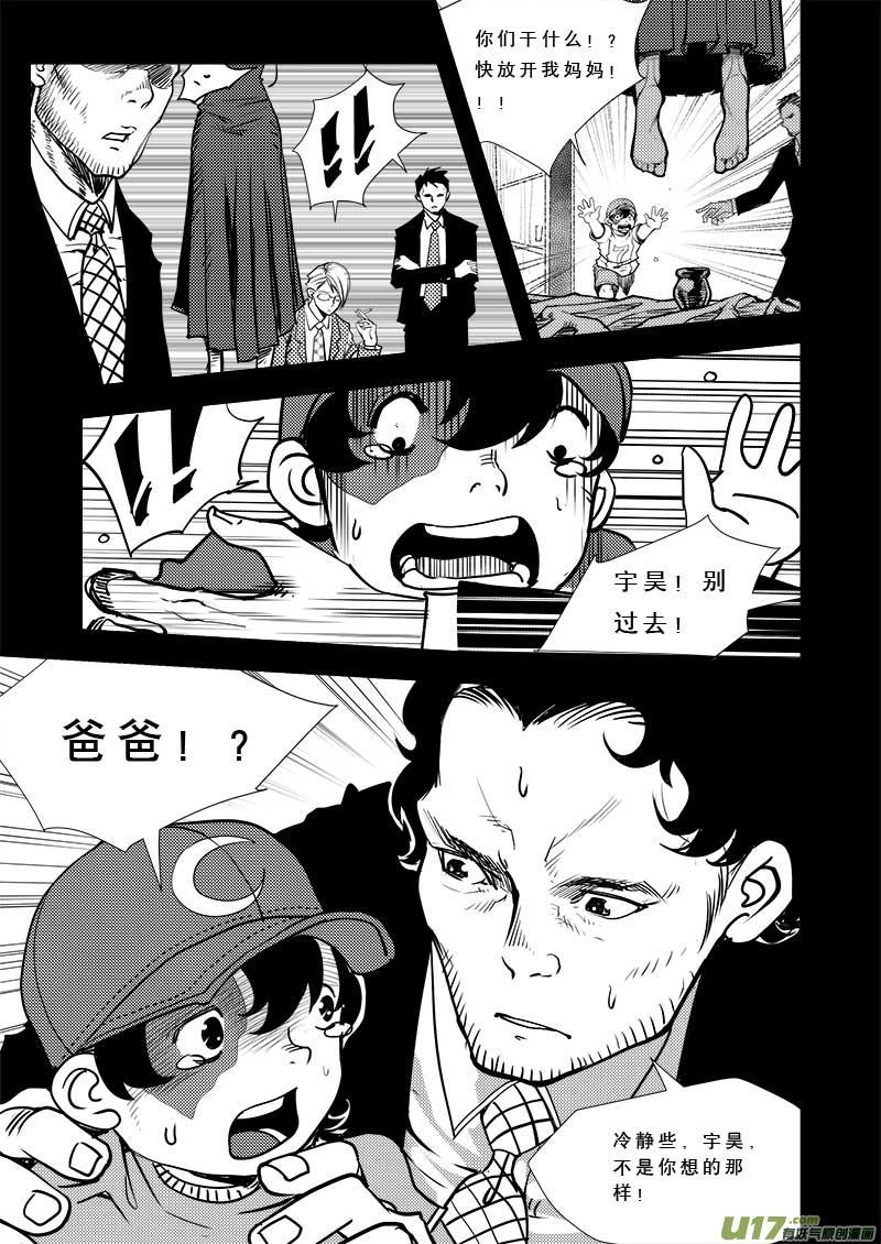 超能领域电视剧漫画,第四十话3图