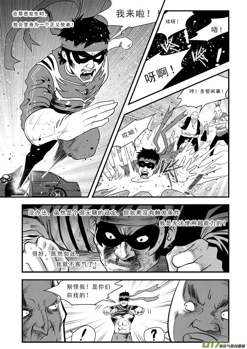 超能世界漫画,番外篇 城市中的英雄2图