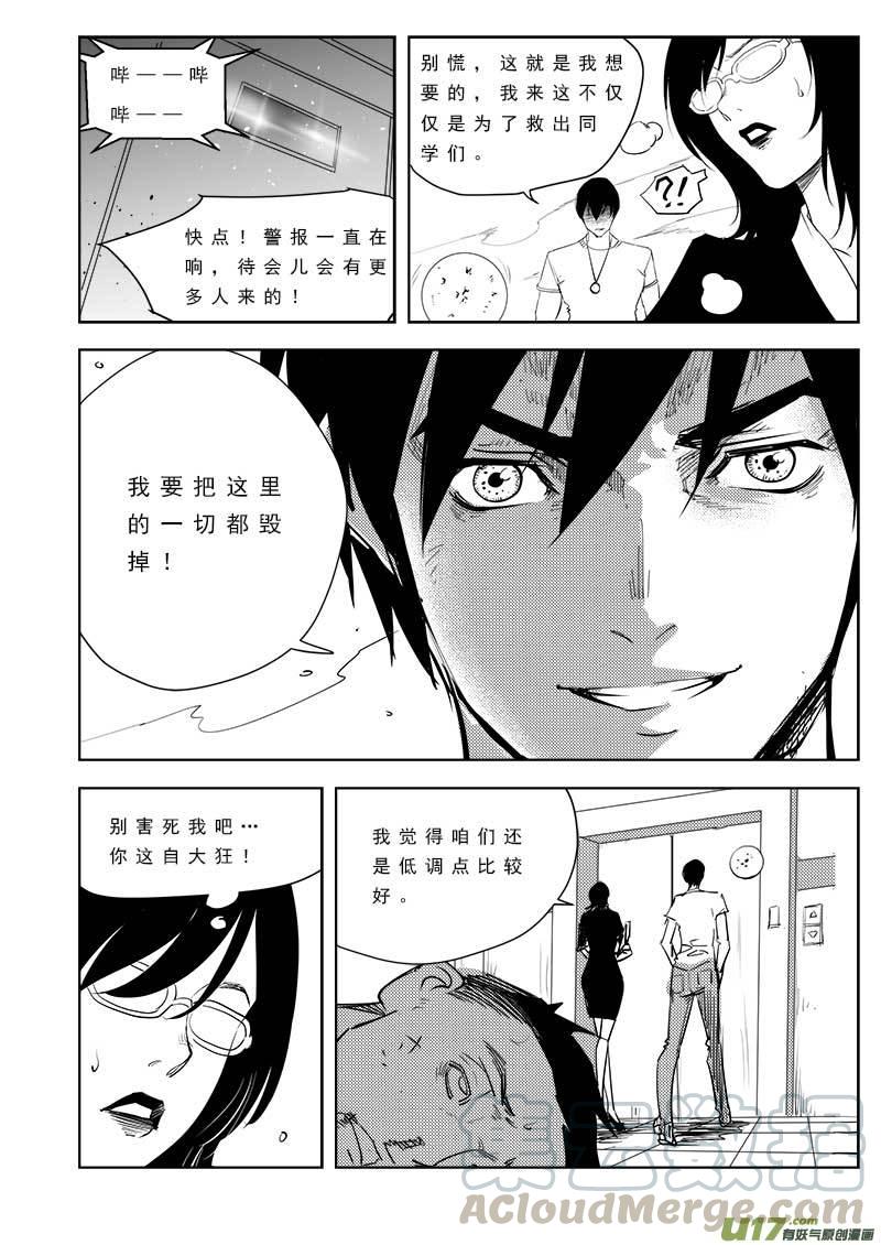 超能啥意思漫画,第一百话1图