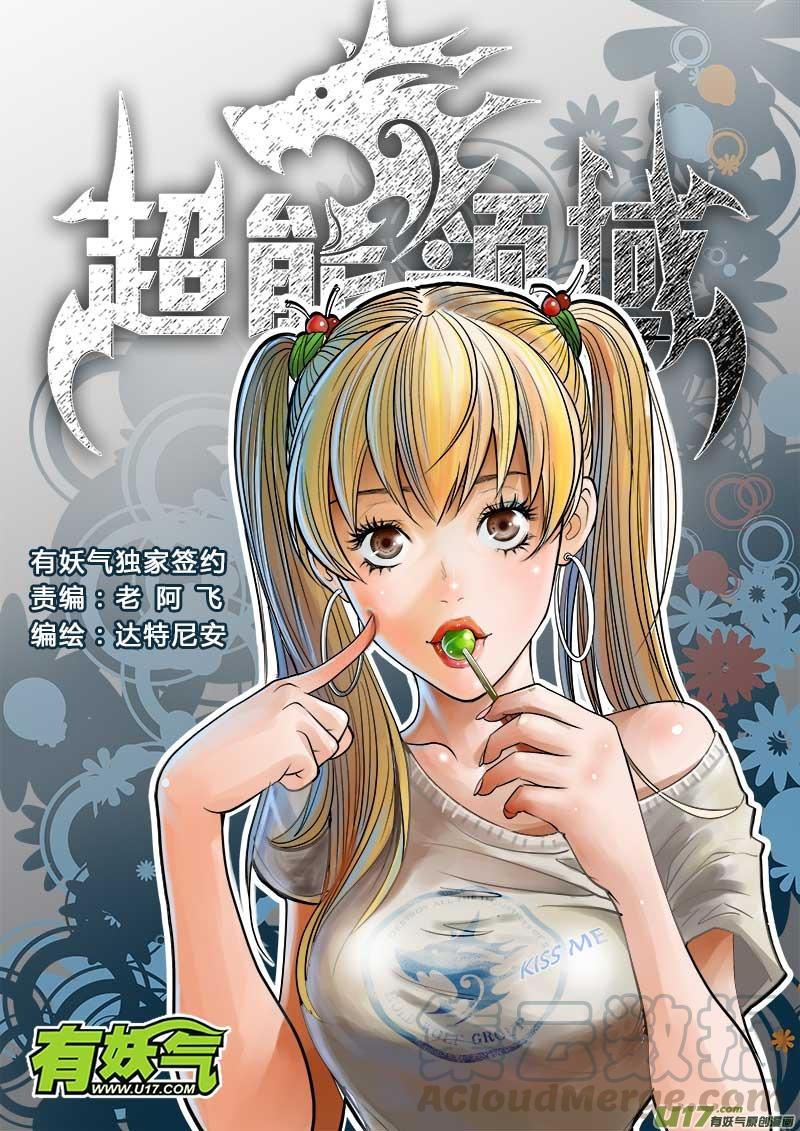 超能力女儿漫画,第七十二话1图