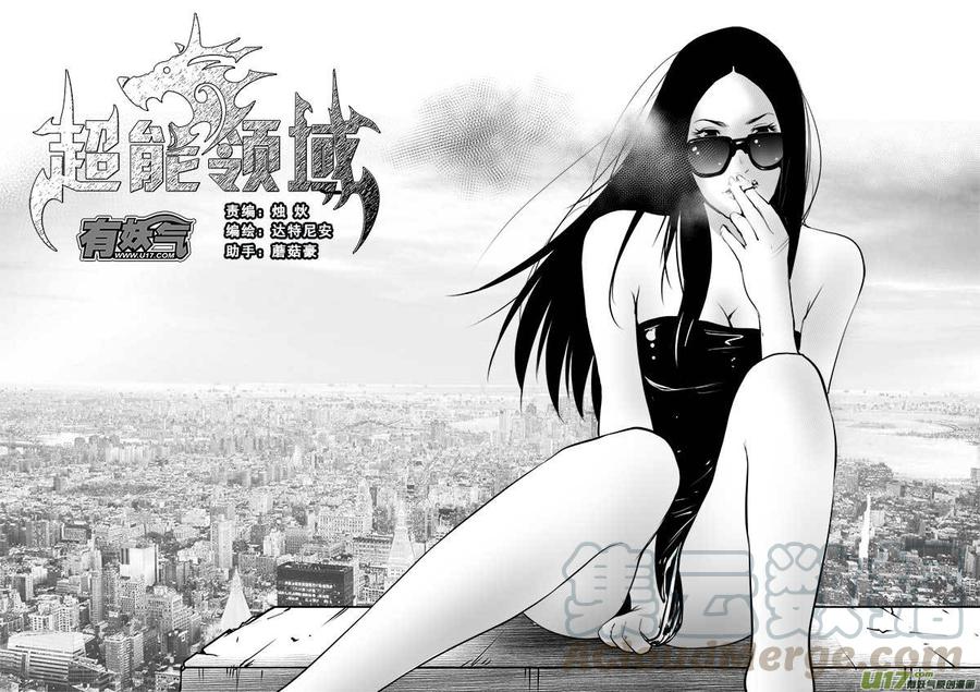 超能领域漫画全集免费漫画,第一百二十八话1图
