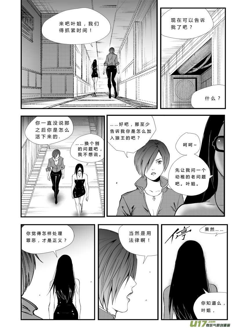 超能使者漫画,第三十 三话4图