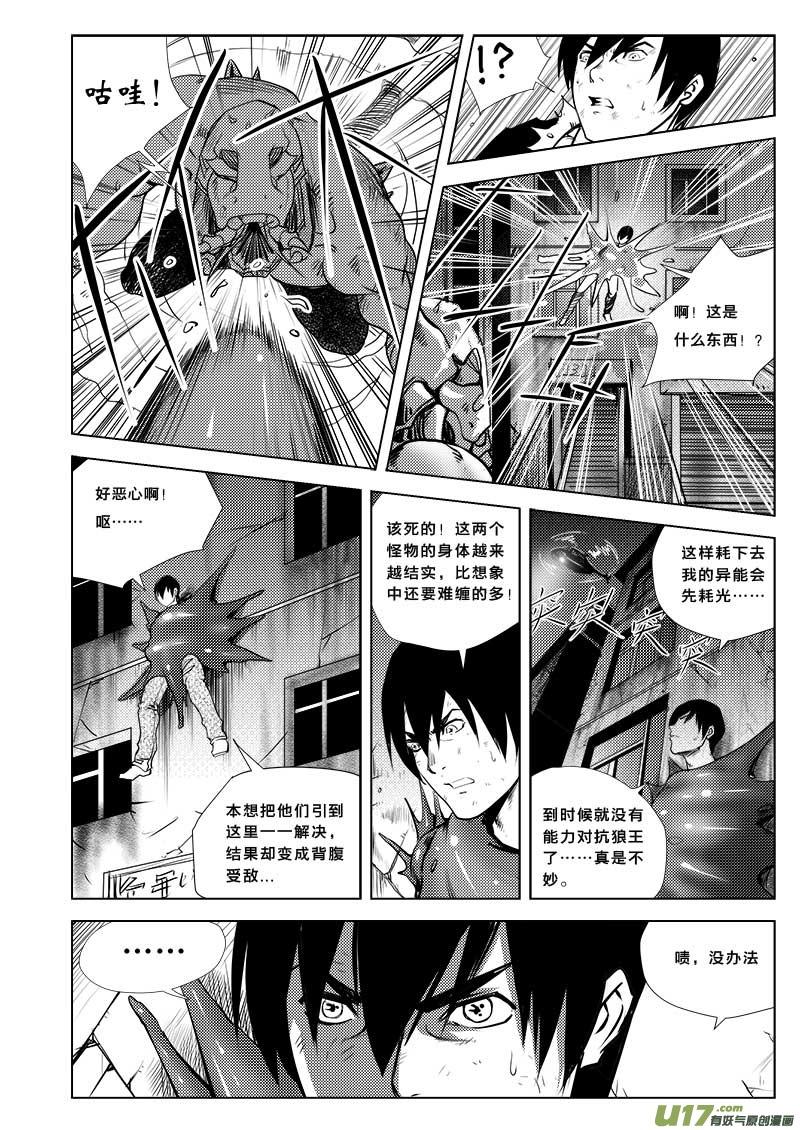 超能灵卡师txt下载全文漫画,第三十话4图