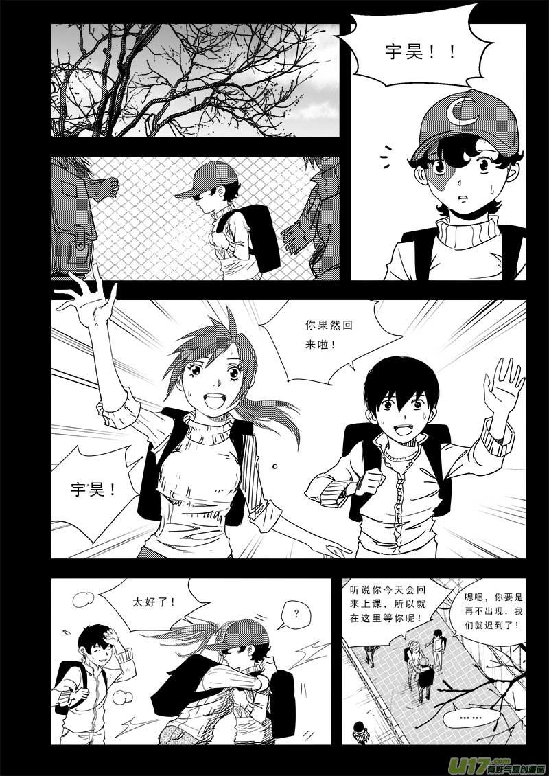 超能小队漫画,第四十三话3图