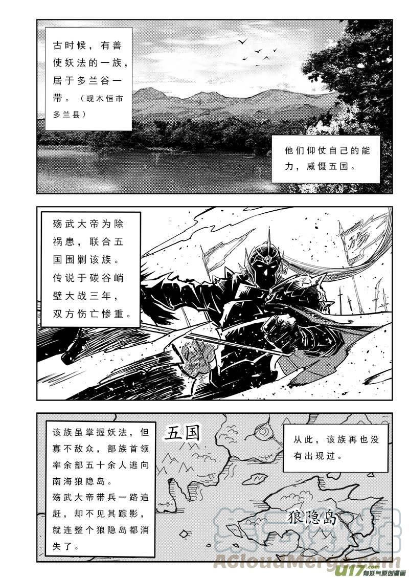 超能使者漫画,第九十九话1图