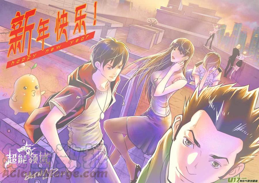超能洗衣液漫画,第一百零八话1图