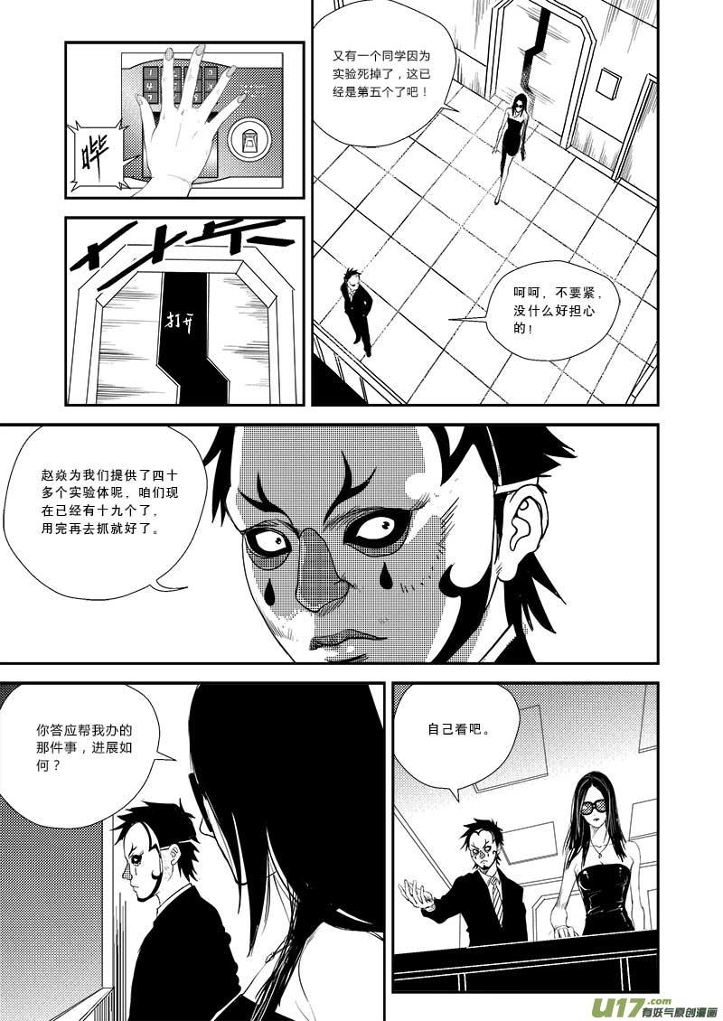 超能小队漫画,第二十话3图