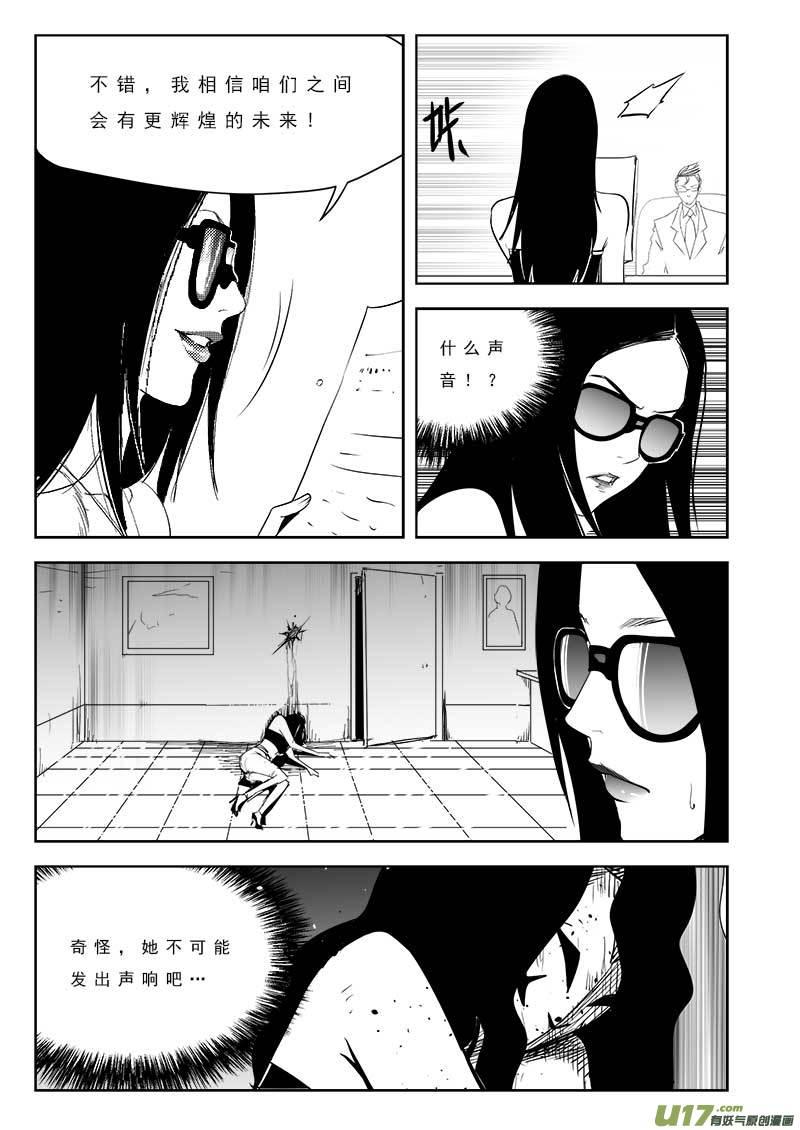 超能领域电视剧漫画,第一百零二话2图