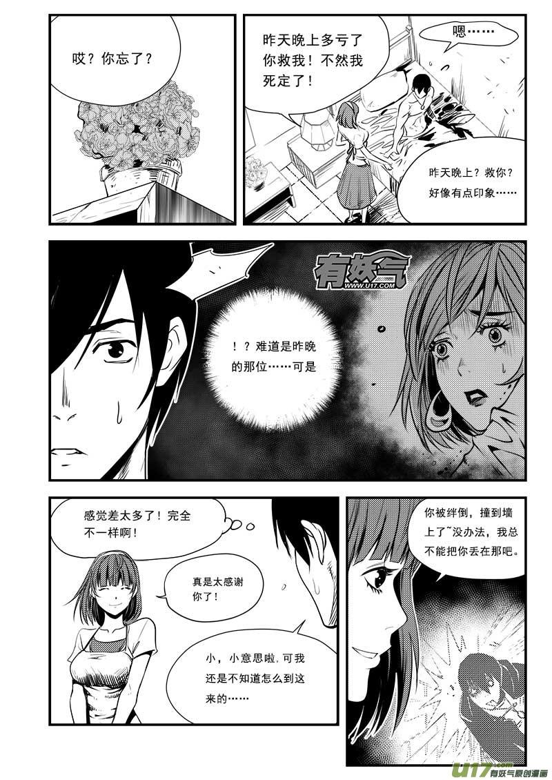 超能领域人物的简介漫画,第六十一话3图