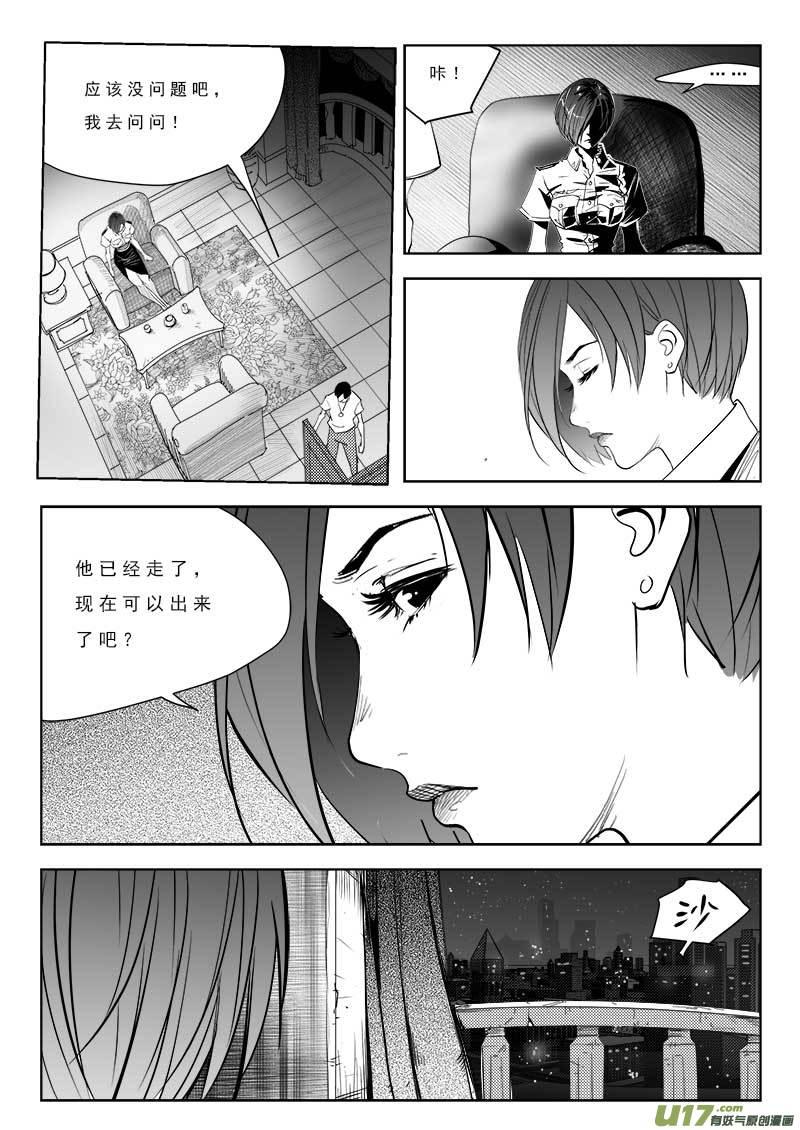 超能领域电视剧漫画,第九十五话2图