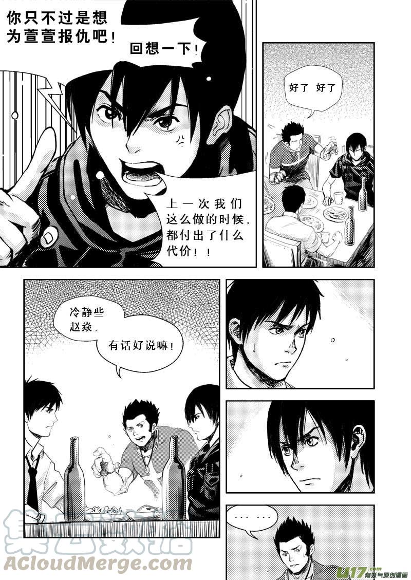 超能灵卡师txt下载漫画,第三话1图
