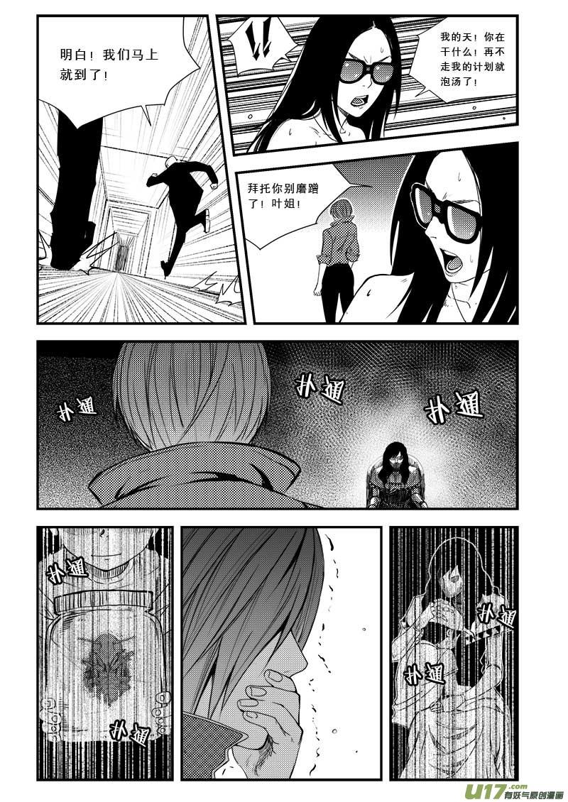 超能战队漫画,第三十八话3图