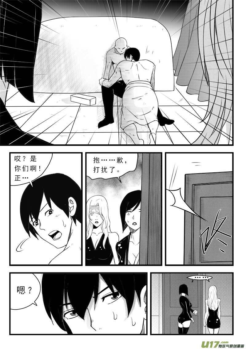 超能使者漫画,第一百二十三话4图