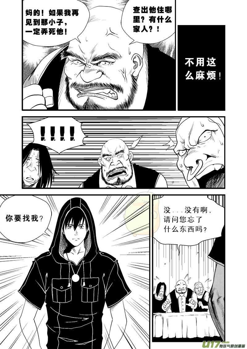 超能啥意思漫画,第十二话3图