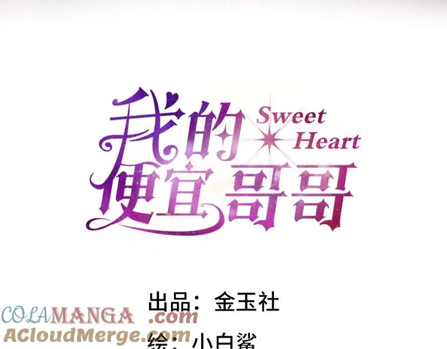 我的便宜哥哥漫画下拉式免漫画,春节免费番外3图