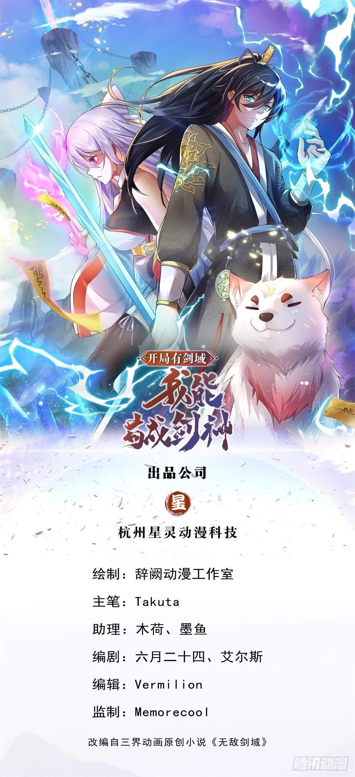 开局有剑域我能苟成剑神女主漫画,第210话 被算计了1图