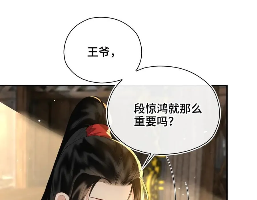 贪欢误小说漫画,第62话 我要去见他！4图