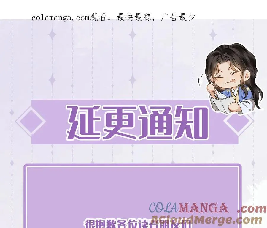 贪欢报全文漫画,延更一下下1图