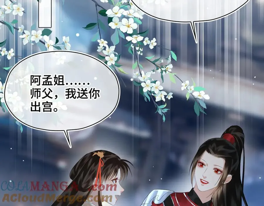贪欢白月光全文免费阅读漫画,第42话 争执5图
