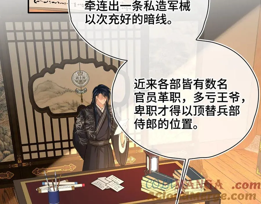 贪欢权少强宠弟by月莲花未删减免费下载全文漫画,第43话 深夜访你5图