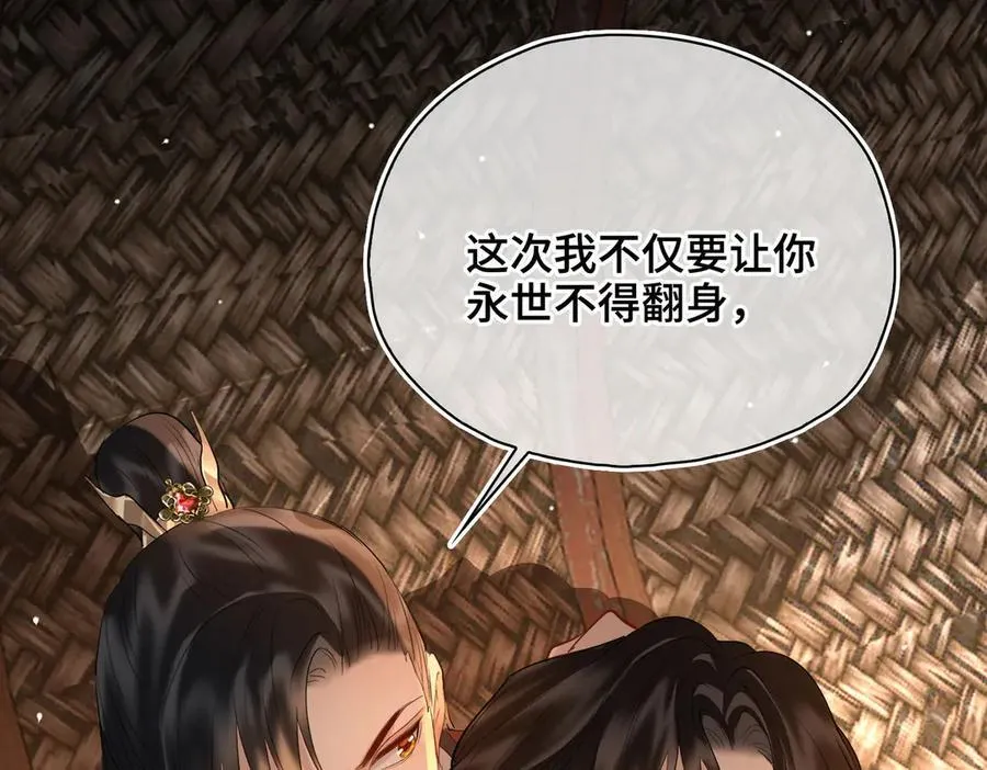 贪欢记漫画,第47话 陷阱4图