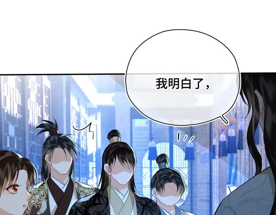 贪欢大结局漫画,第52话 表明心意2图
