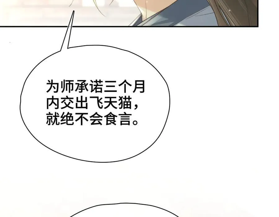 贪欢报讲的是什么漫画,番外 飞天猫（7）4图