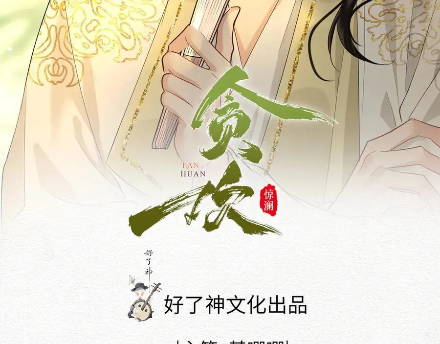 贪欢电影介绍漫画,第57话 秘密2图