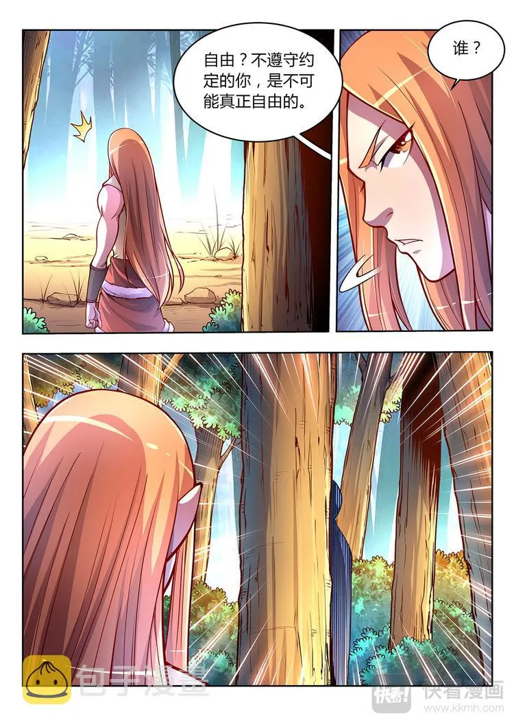 灵幻少女刘致妤图片漫画,第26话 新世界-下2图