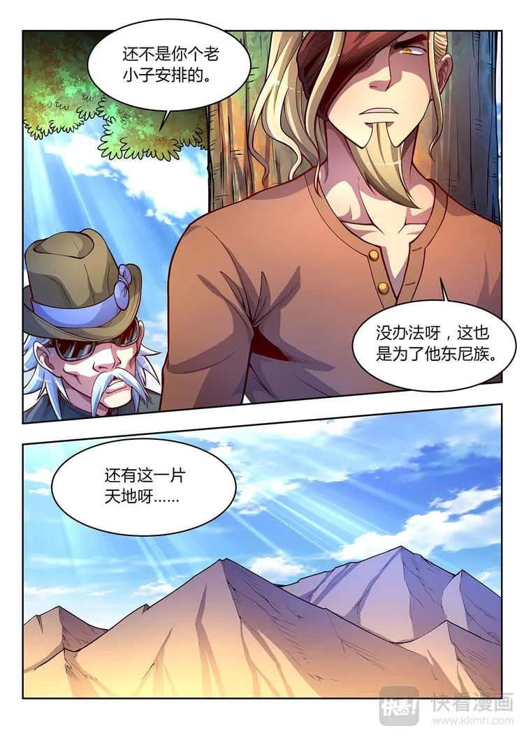 灵幻少女电影大结局漫画,第25话 新世界-上5图
