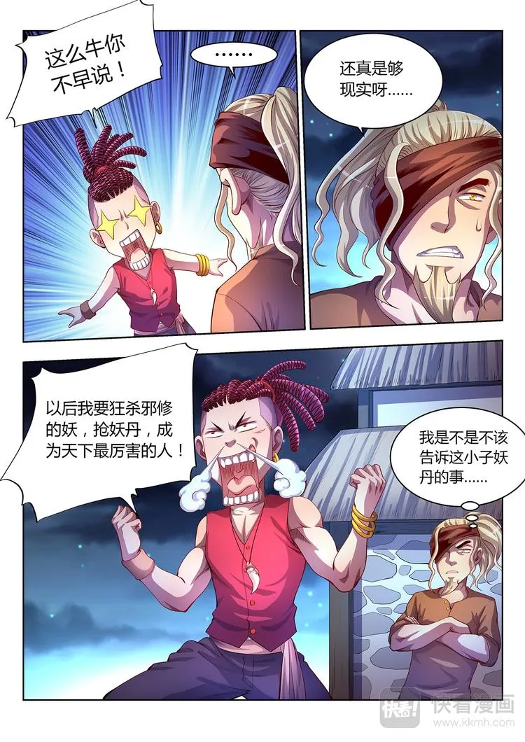 灵幻少女1994漫画,第16话 妖丹-下1图
