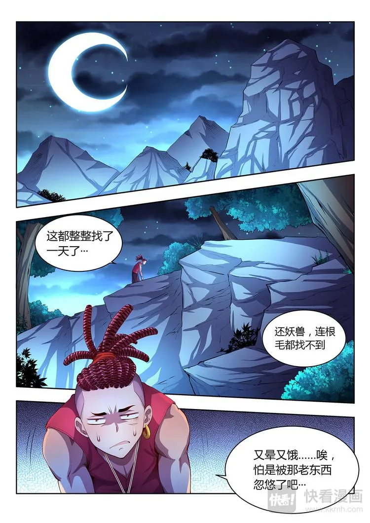 灵幻少年电影漫画,第17话 黄仙儿-上5图
